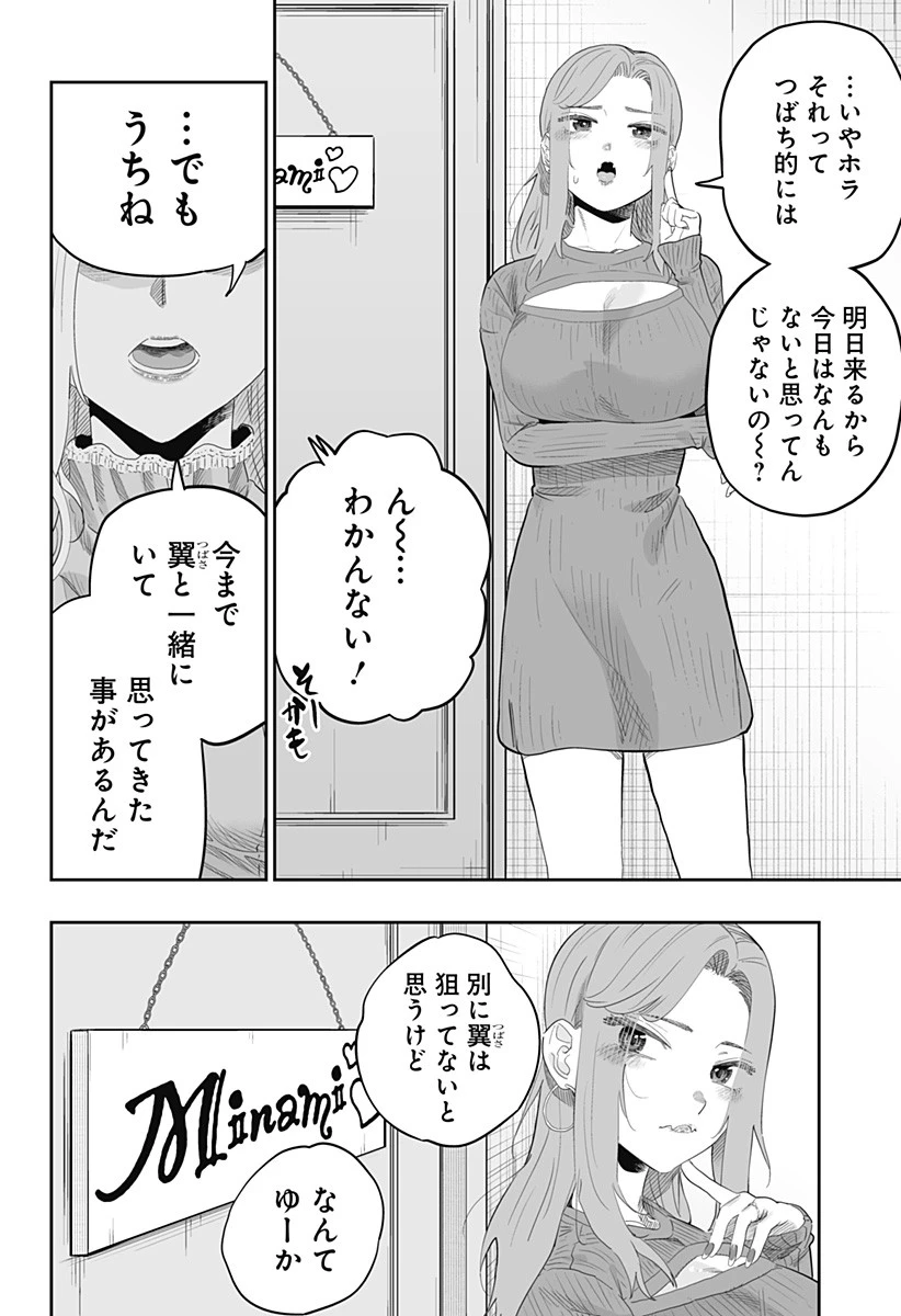 道産子ギャルはなまらめんこい 第99話 - 13