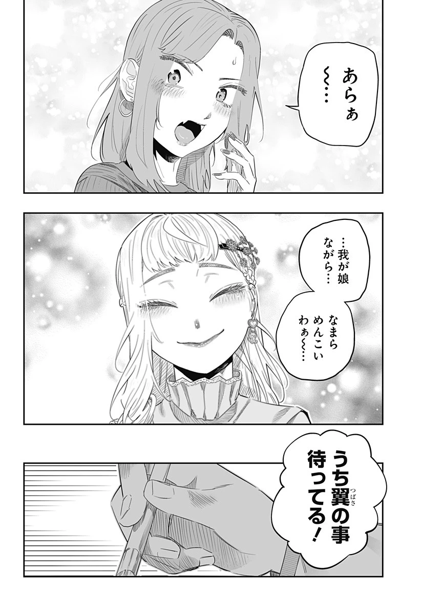 道産子ギャルはなまらめんこい 第99話 - 19