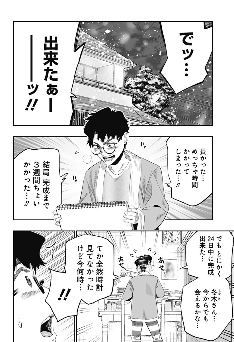 道産子ギャルはなまらめんこい 第99話 - 21