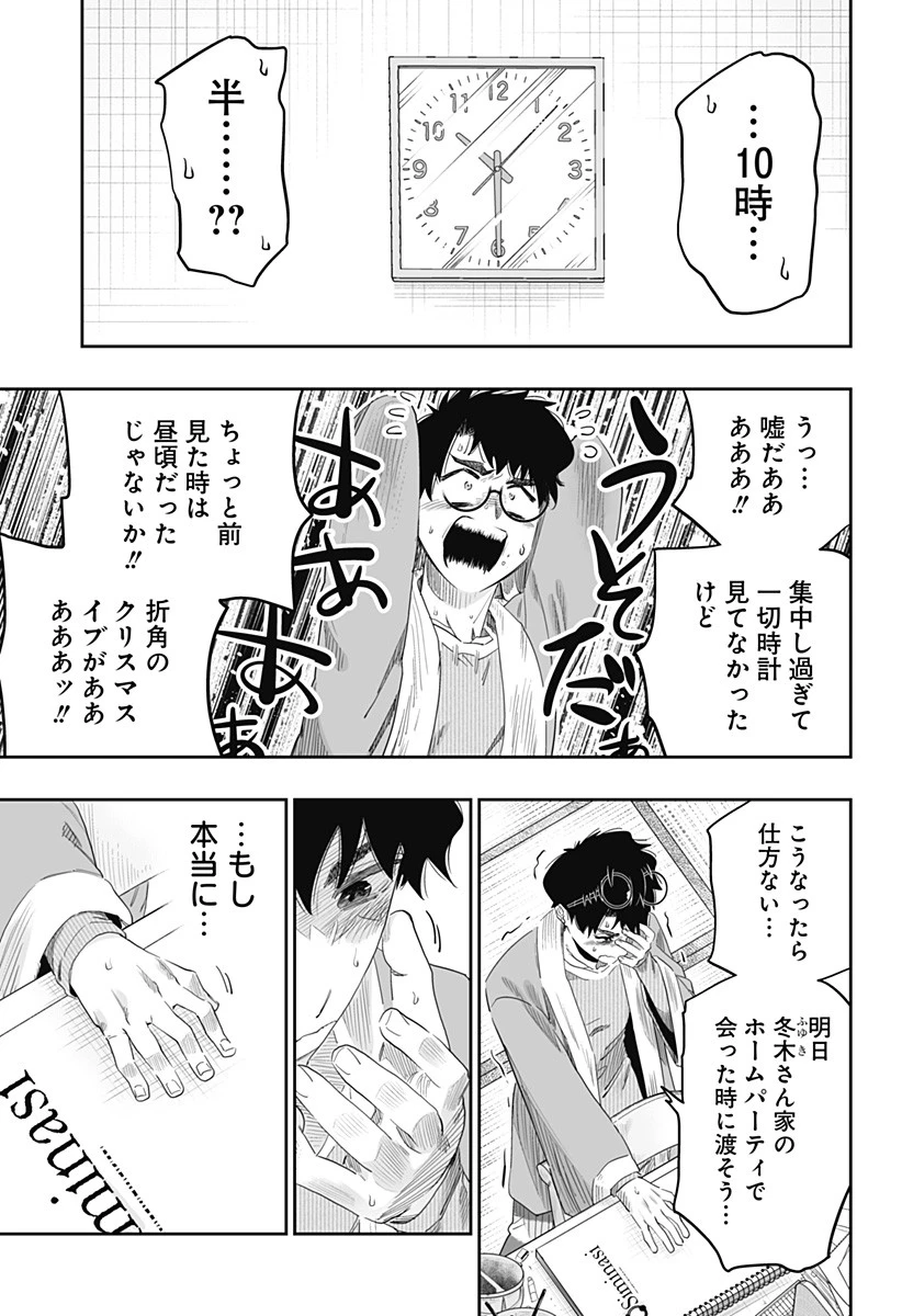 道産子ギャルはなまらめんこい 第99話 - 22