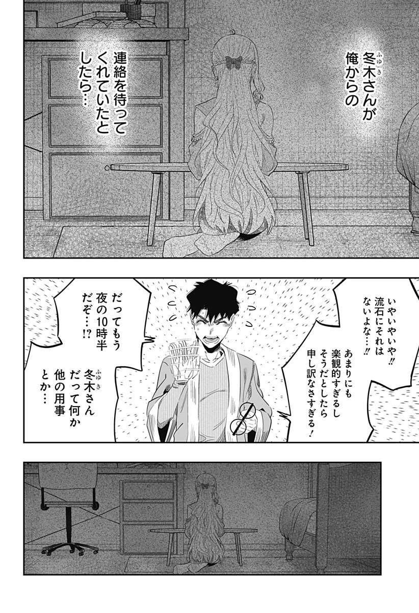 道産子ギャルはなまらめんこい 第99話 - 23