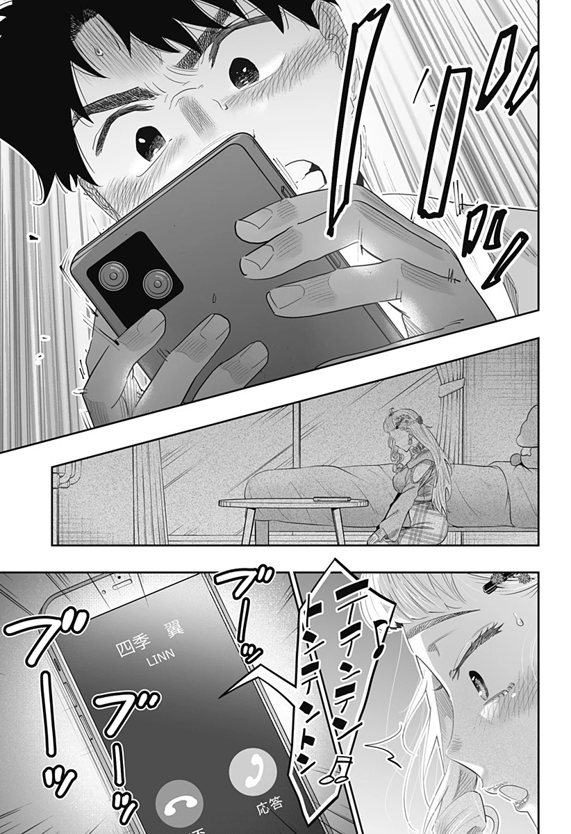 道産子ギャルはなまらめんこい 第99話 - 24