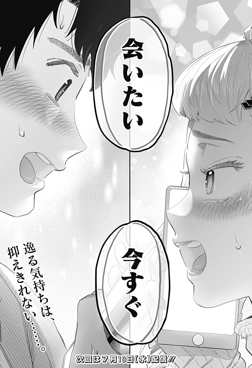 道産子ギャルはなまらめんこい 第99話 - 26