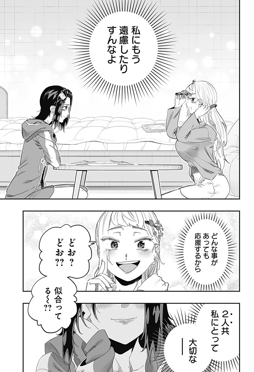 道産子ギャルはなまらめんこい 第99.5話 - 6