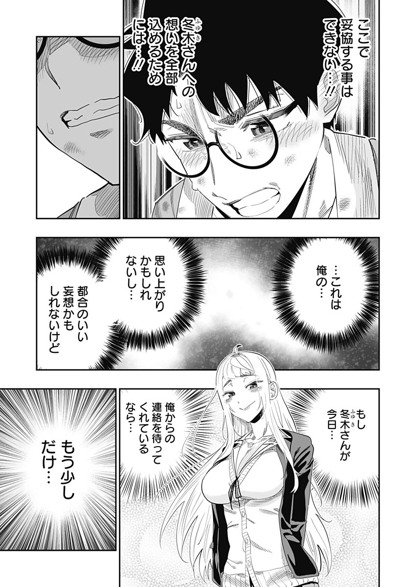 道産子ギャルはなまらめんこい 第99.5話 - 10