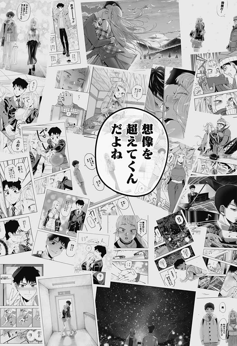 道産子ギャルはなまらめんこい 第99.5話 - 14