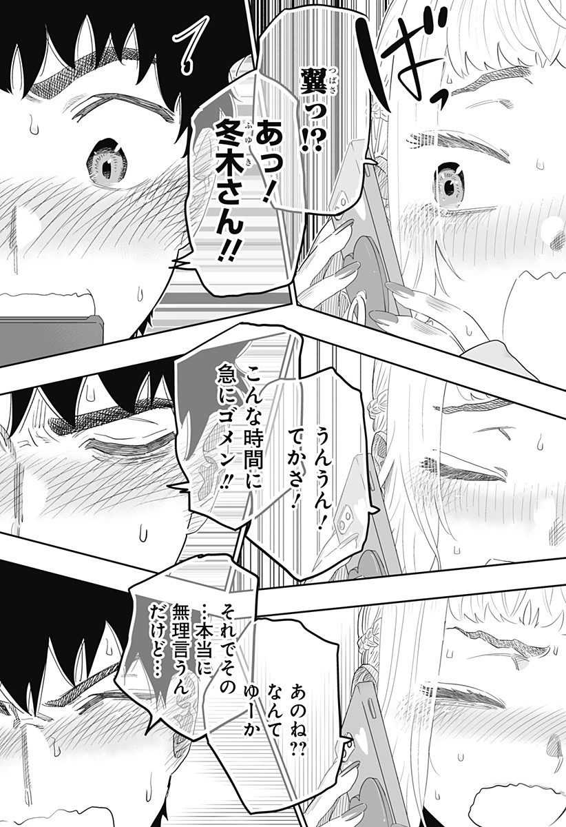 道産子ギャルはなまらめんこい 第99.5話 - 25