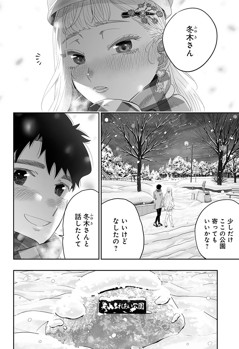 道産子ギャルはなまらめんこい 第100話 - 4