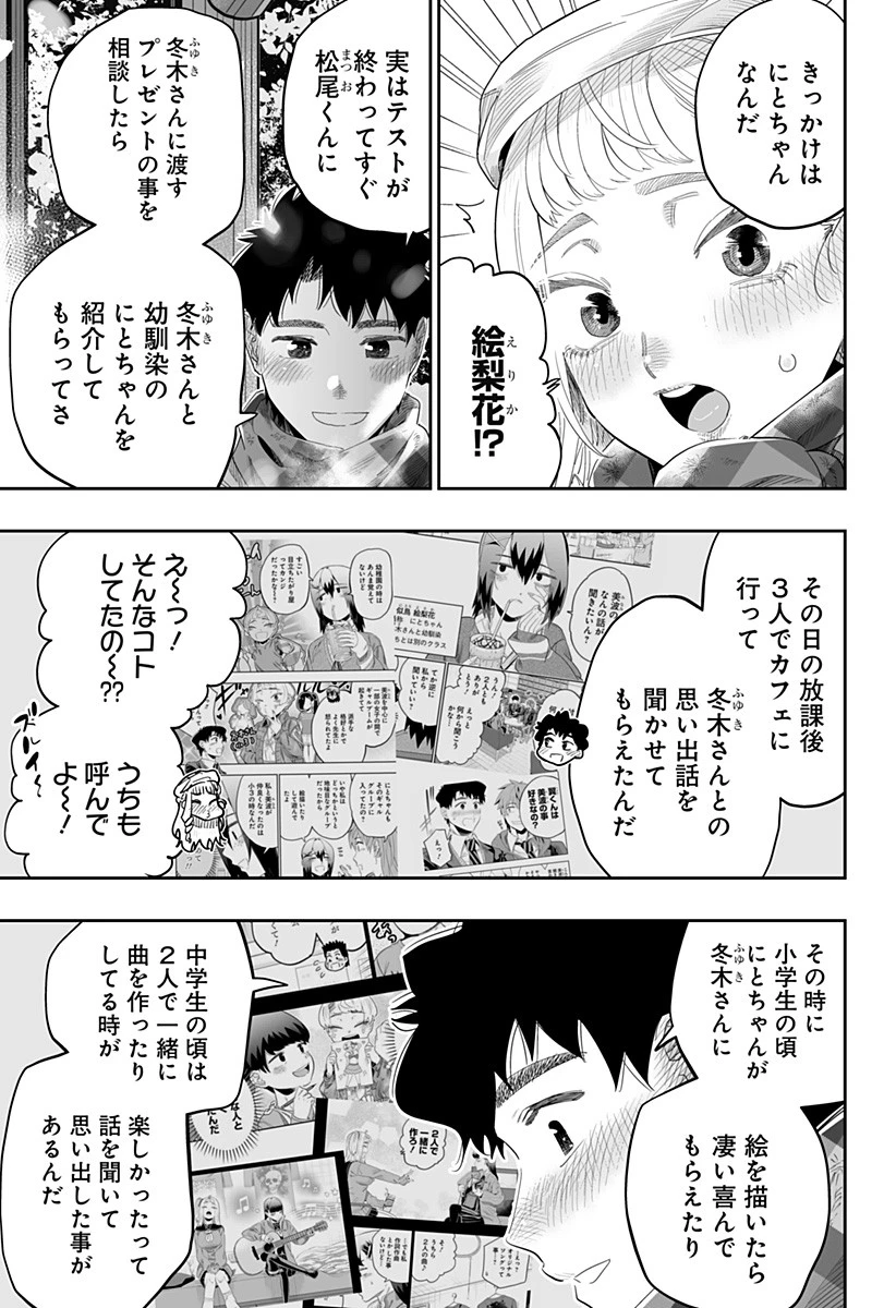 道産子ギャルはなまらめんこい 第100話 - 7