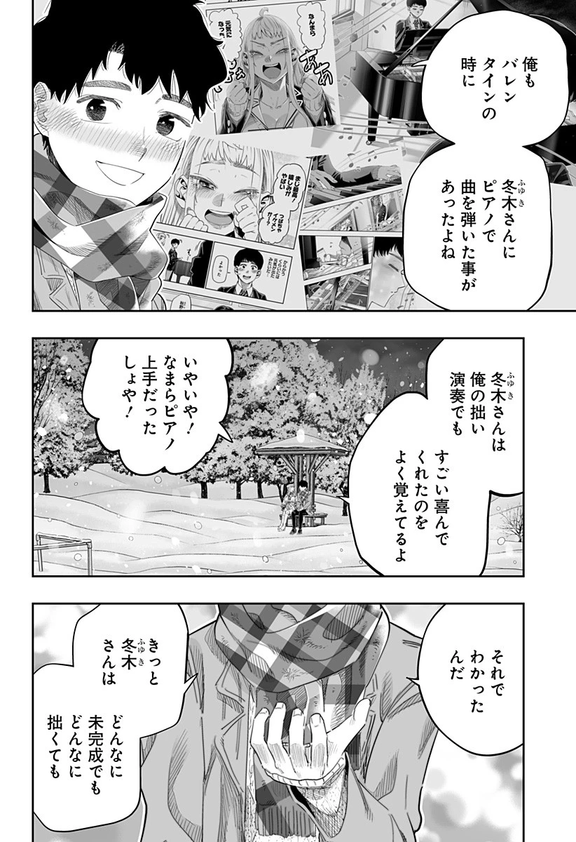 道産子ギャルはなまらめんこい 第100話 - 8