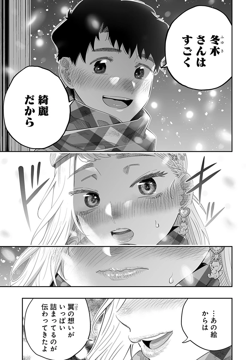 道産子ギャルはなまらめんこい 第100話 - 11