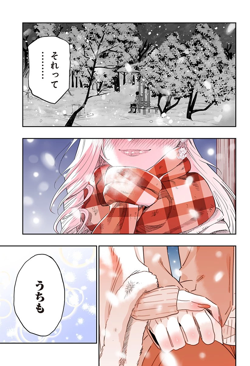 道産子ギャルはなまらめんこい 第100話 - 21