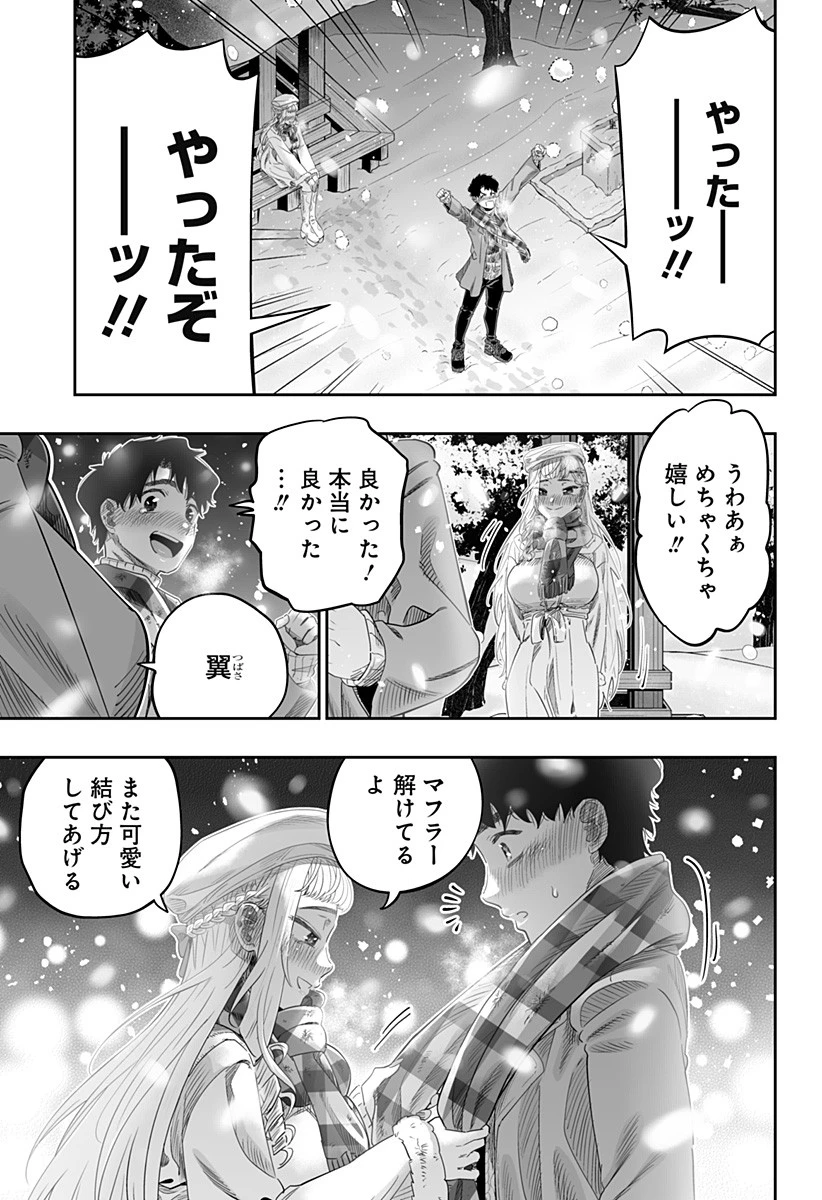 道産子ギャルはなまらめんこい 第100話 - 25