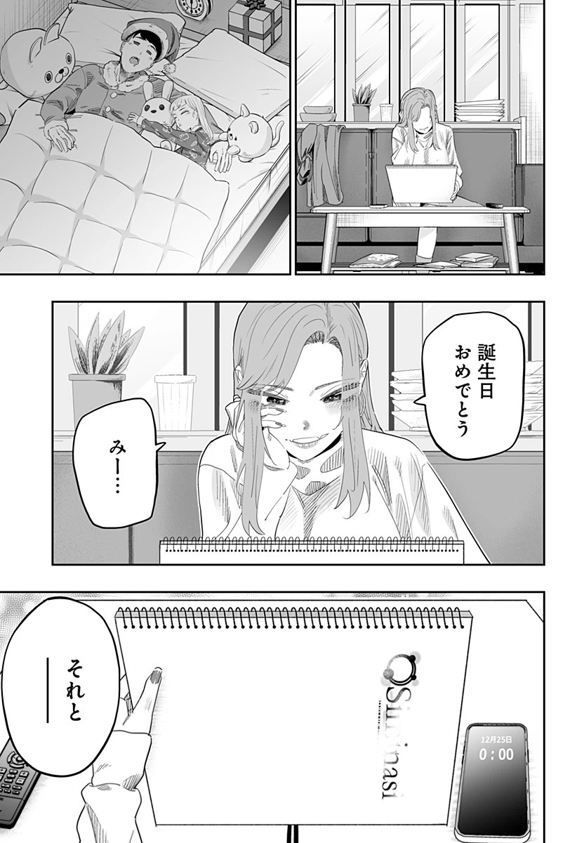 道産子ギャルはなまらめんこい 第100話 - 27