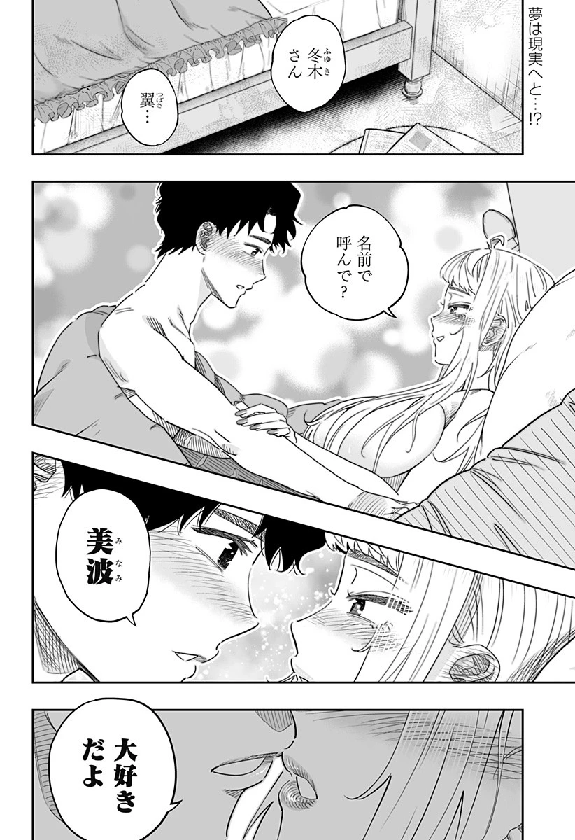 道産子ギャルはなまらめんこい 第102話 - 2