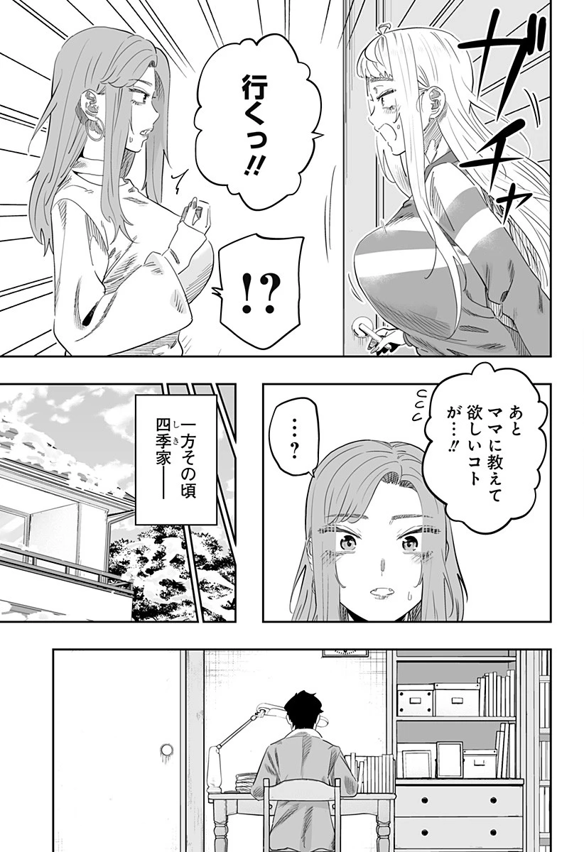 道産子ギャルはなまらめんこい 第102話 - 9