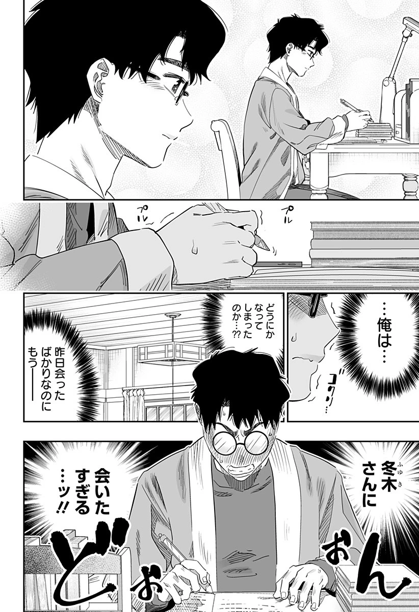 道産子ギャルはなまらめんこい 第102話 - 10