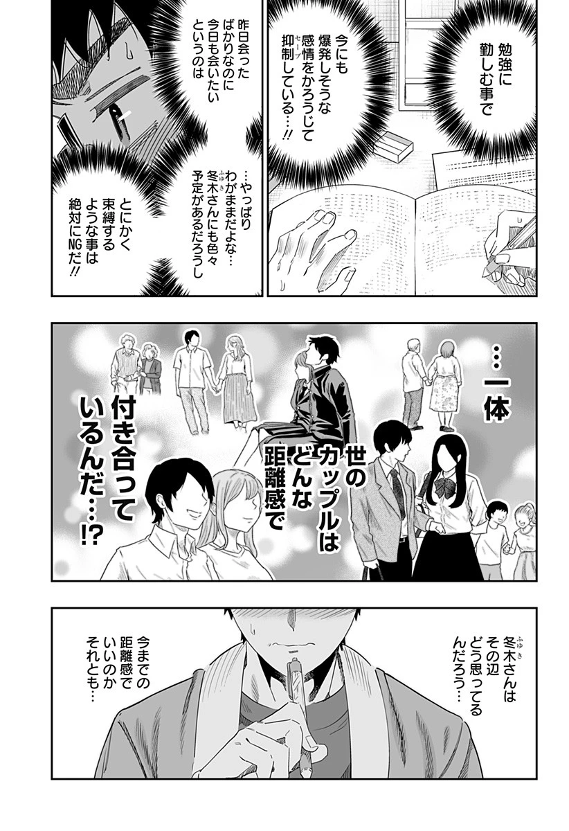 道産子ギャルはなまらめんこい 第102話 - 11