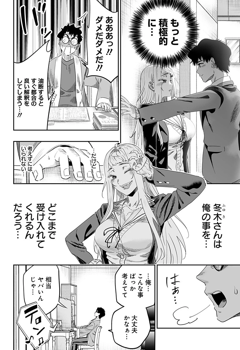 道産子ギャルはなまらめんこい 第102話 - 12