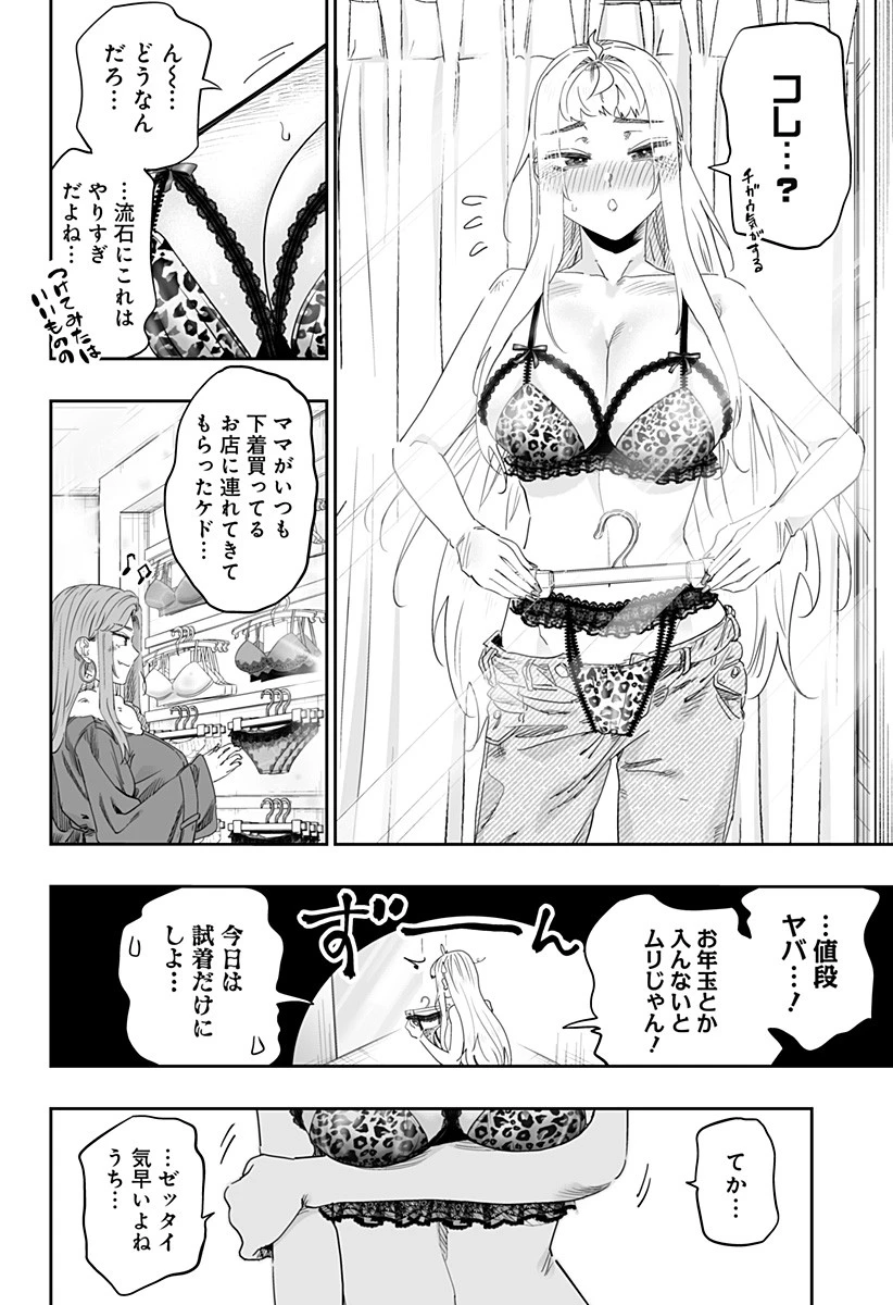 道産子ギャルはなまらめんこい 第102話 - 14