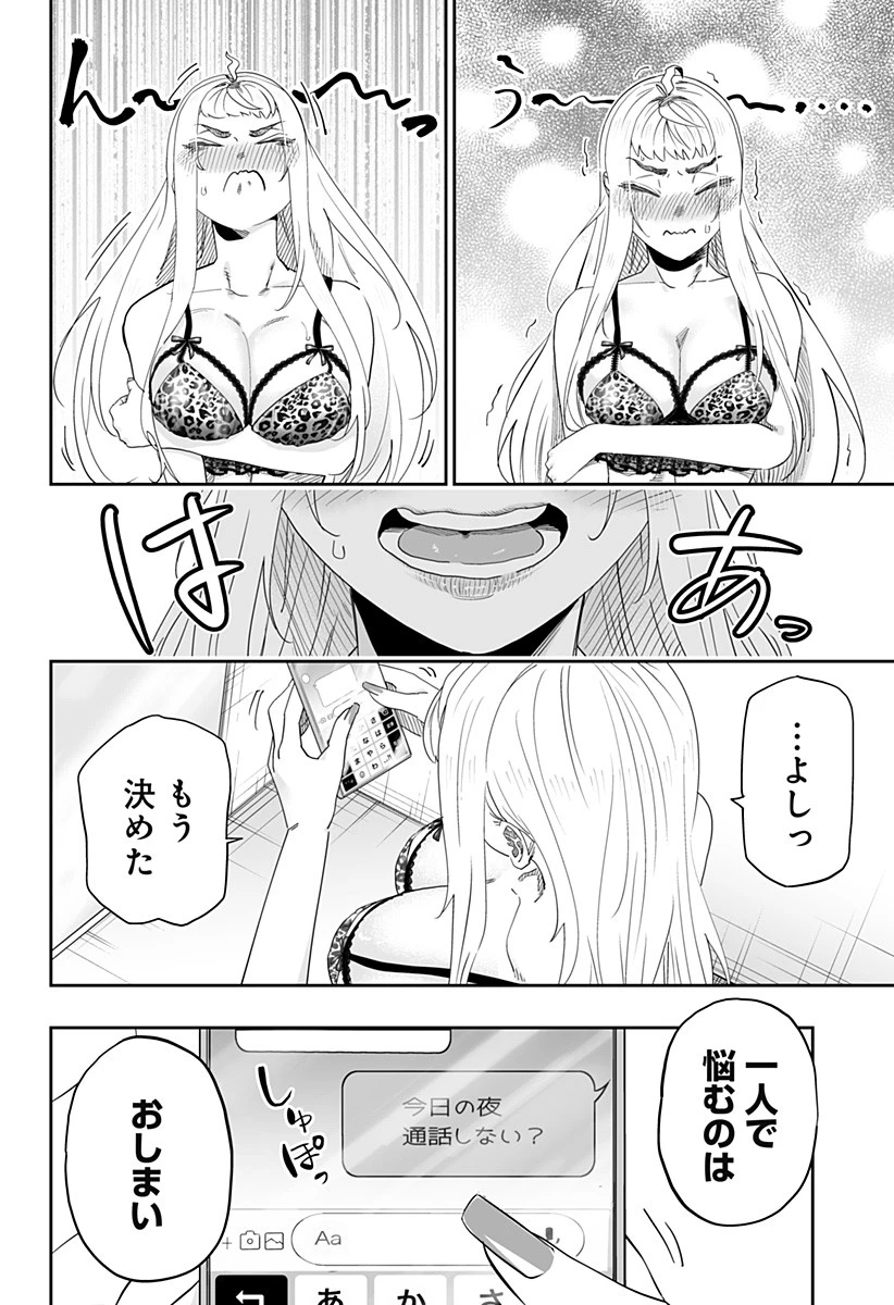 道産子ギャルはなまらめんこい 第102話 - 16