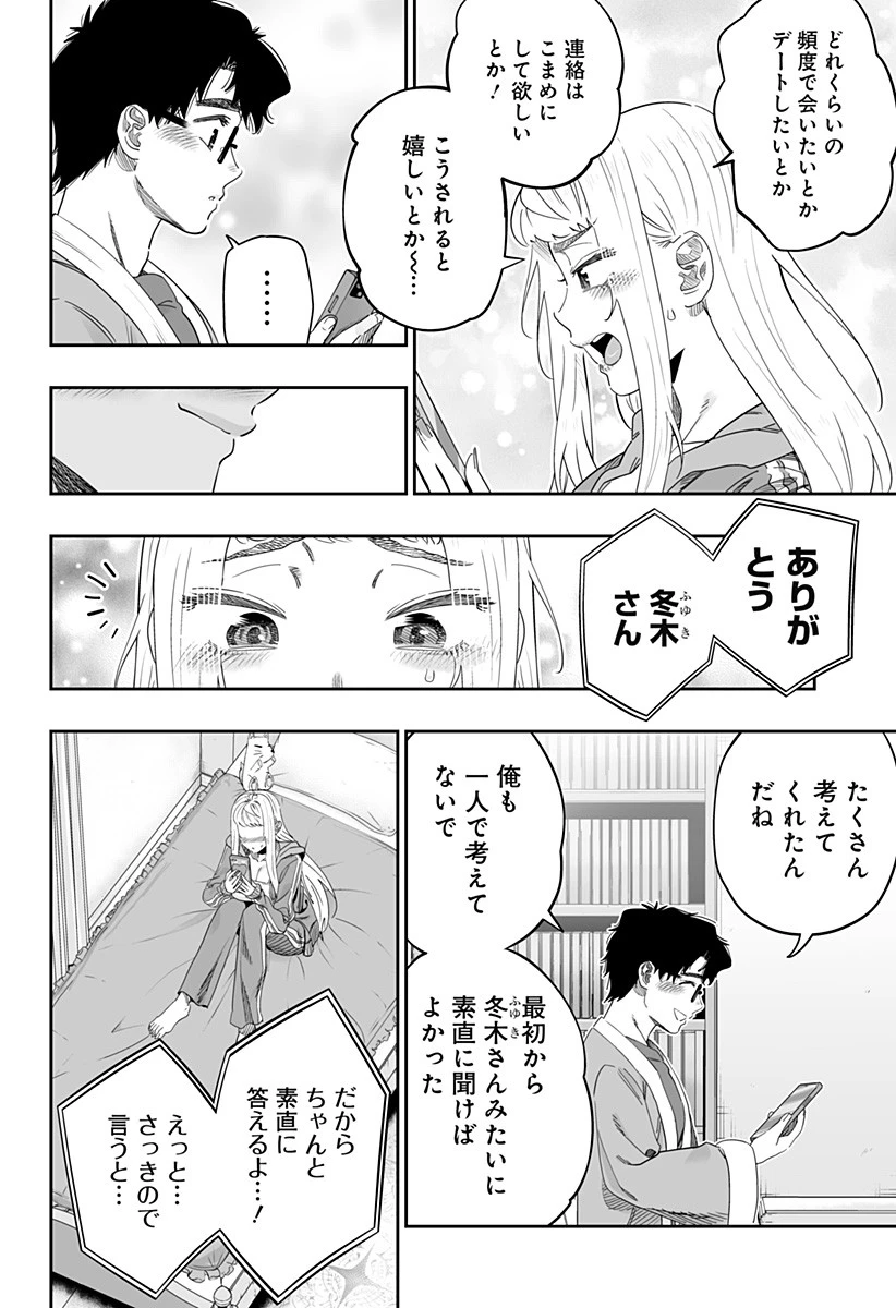 道産子ギャルはなまらめんこい 第102話 - 18