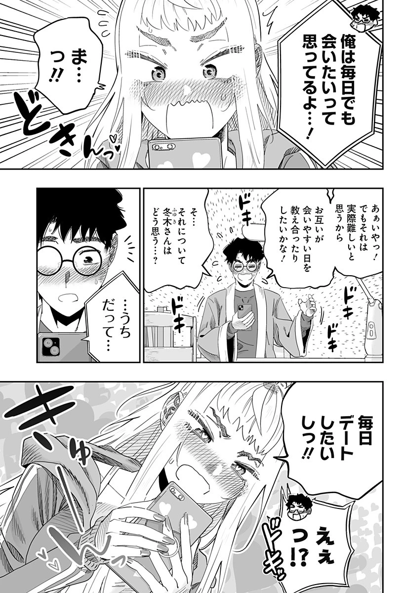 道産子ギャルはなまらめんこい 第102話 - 19