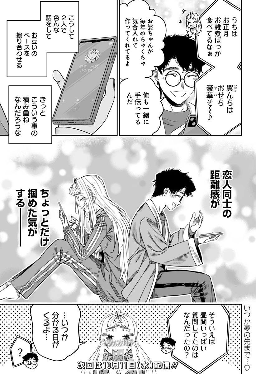 道産子ギャルはなまらめんこい 第102話 - 21