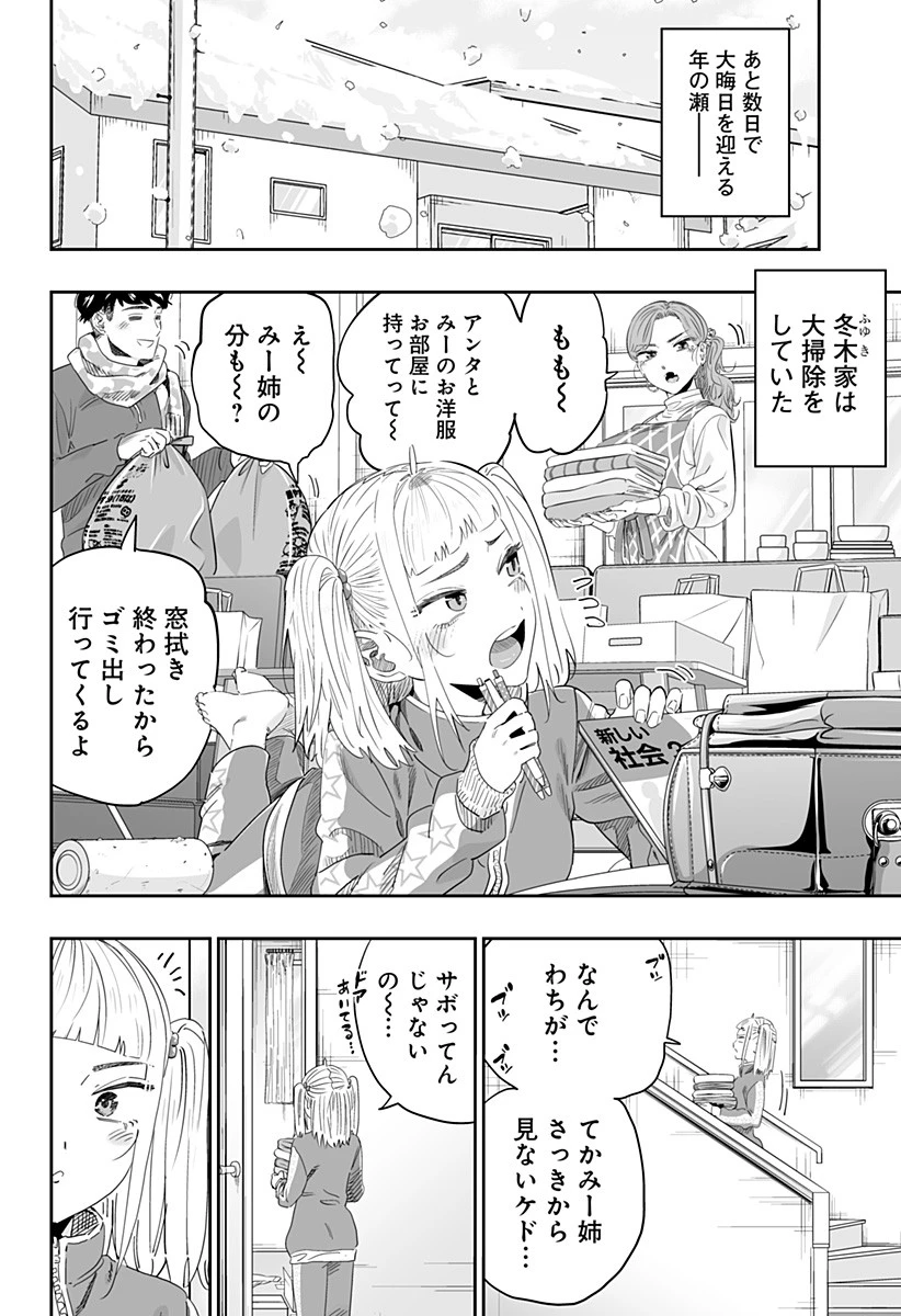 道産子ギャルはなまらめんこい 第103話 - 2