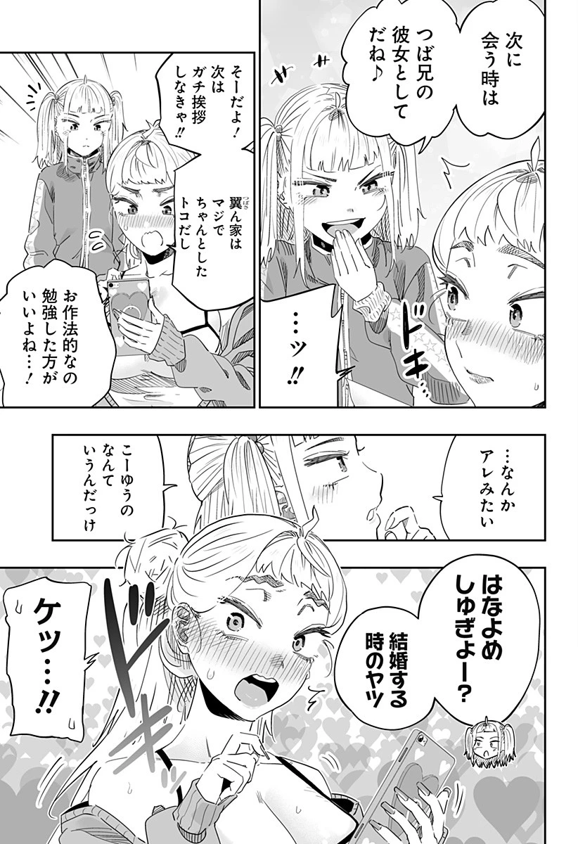 道産子ギャルはなまらめんこい 第103話 - 11