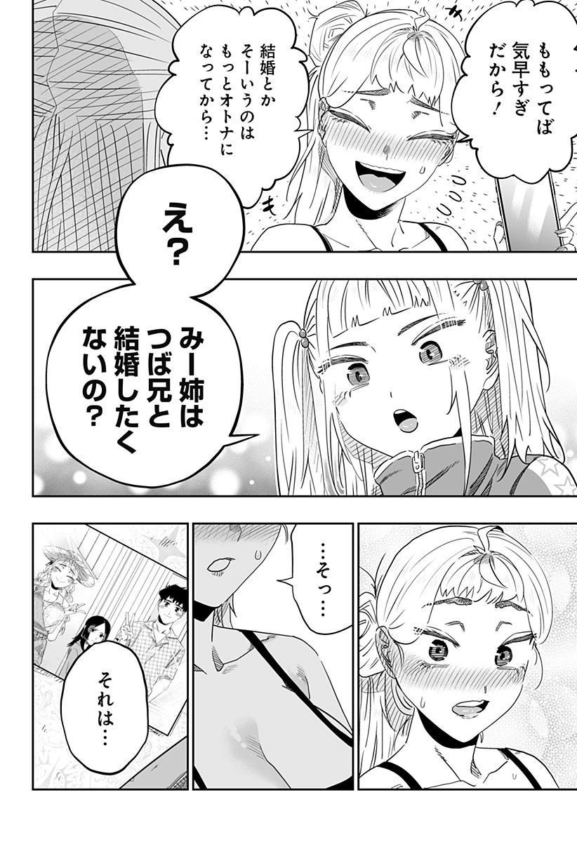 道産子ギャルはなまらめんこい 第103話 - 12