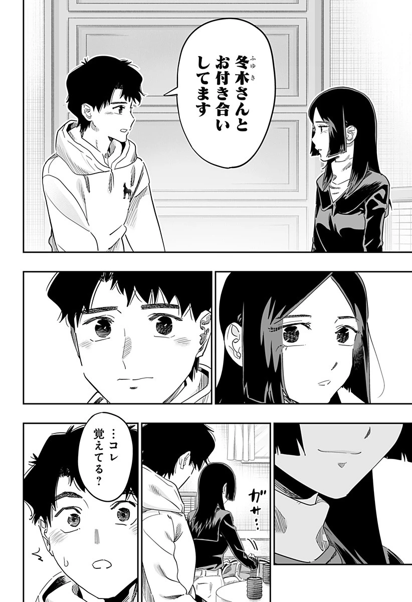 道産子ギャルはなまらめんこい 第103話 - 20