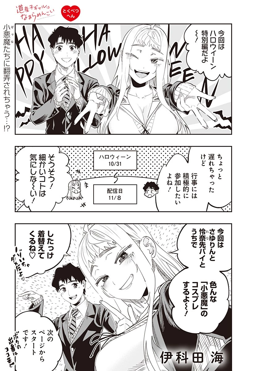 道産子ギャルはなまらめんこい 第104.5話 - 1