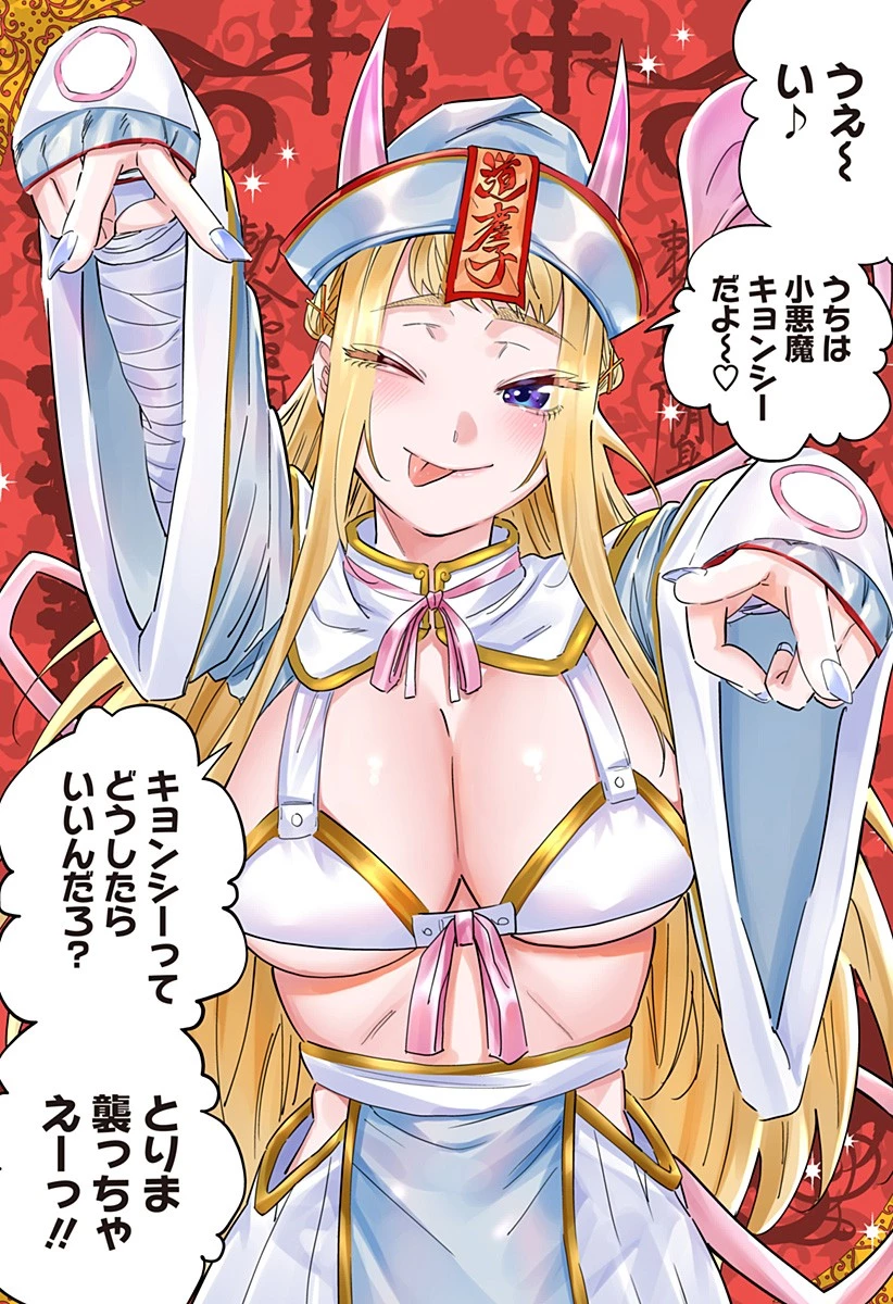 道産子ギャルはなまらめんこい 第104.5話 - 6