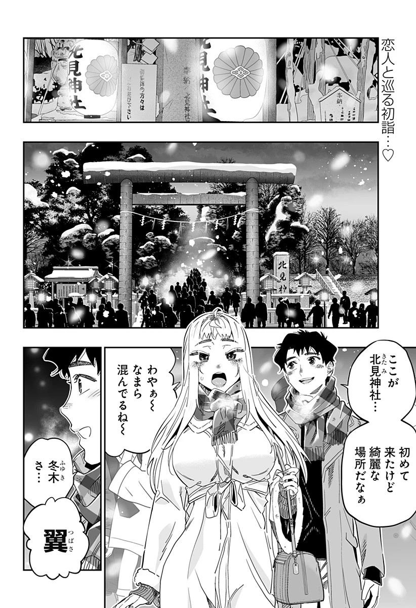 道産子ギャルはなまらめんこい 第105話 - 2