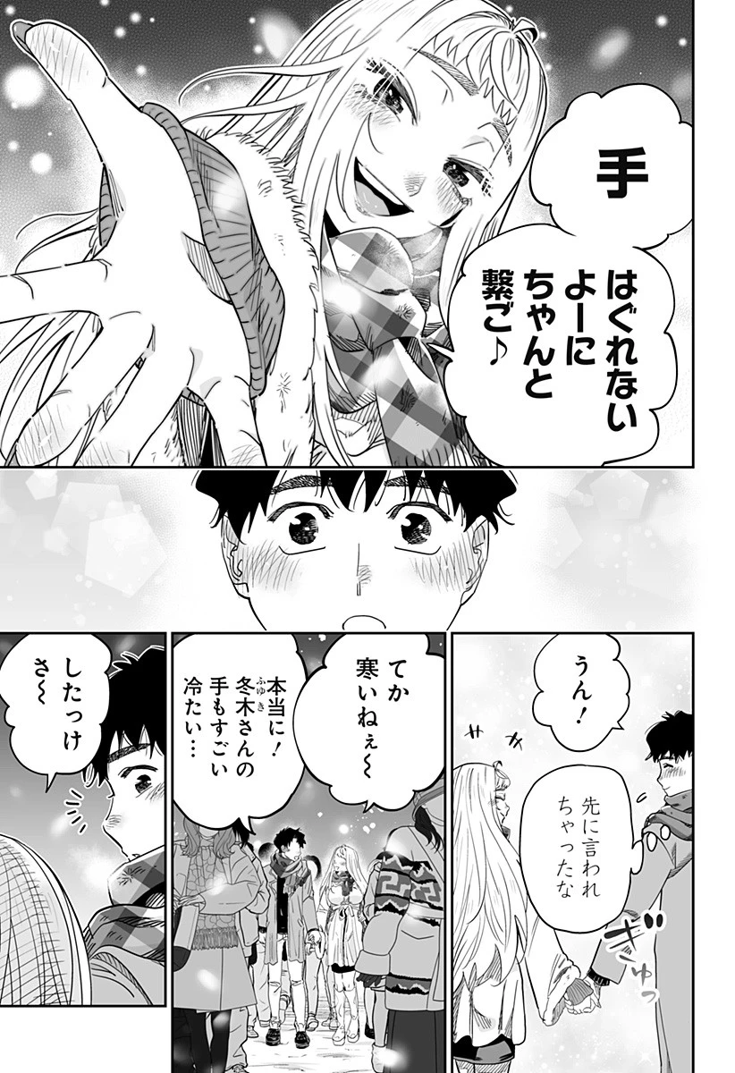 道産子ギャルはなまらめんこい 第105話 - 3