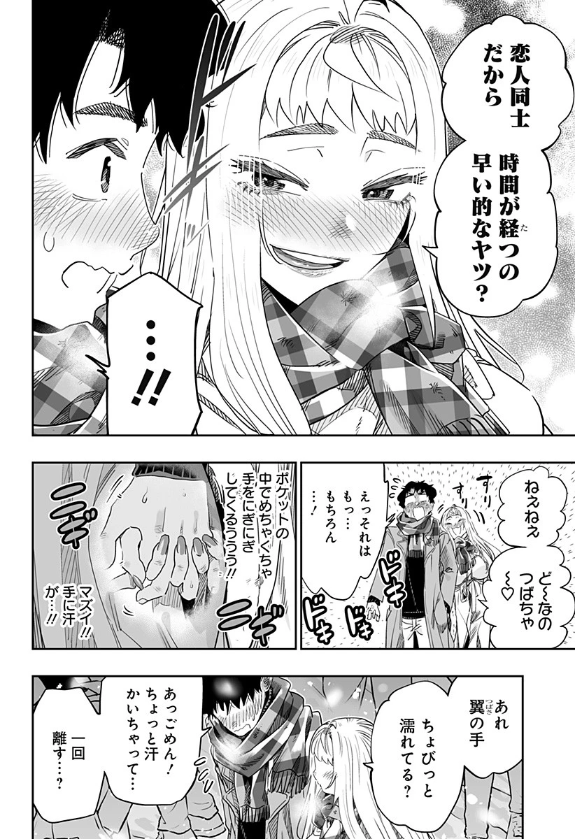 道産子ギャルはなまらめんこい 第105話 - 8