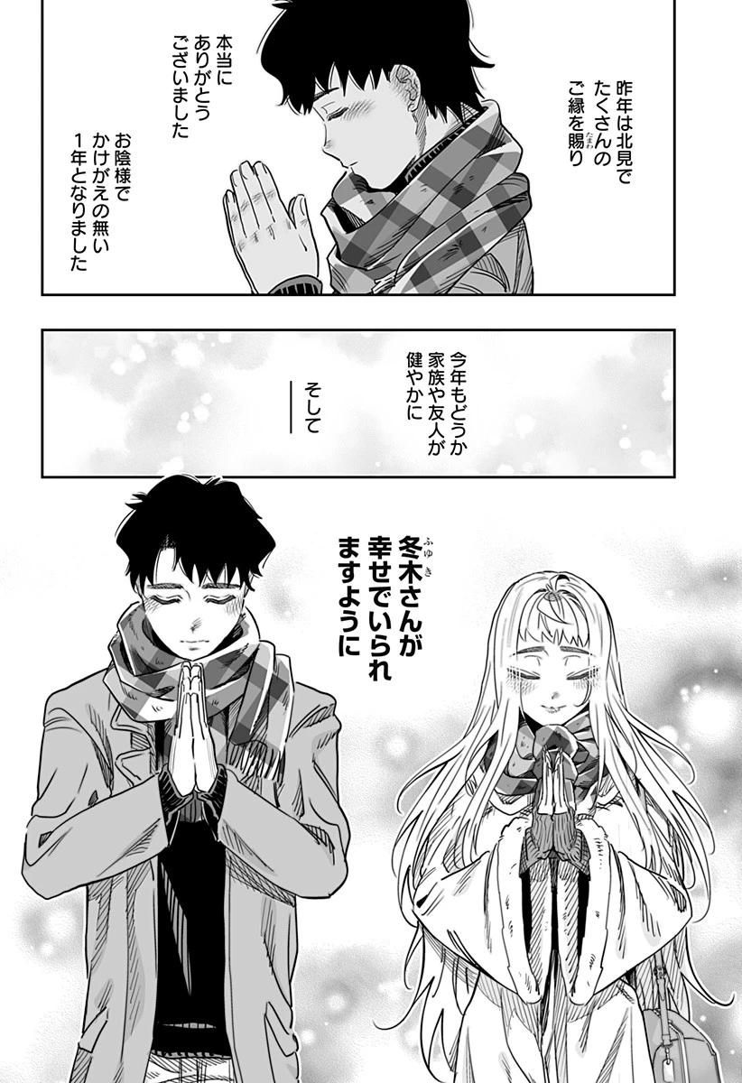 道産子ギャルはなまらめんこい 第105話 - 10