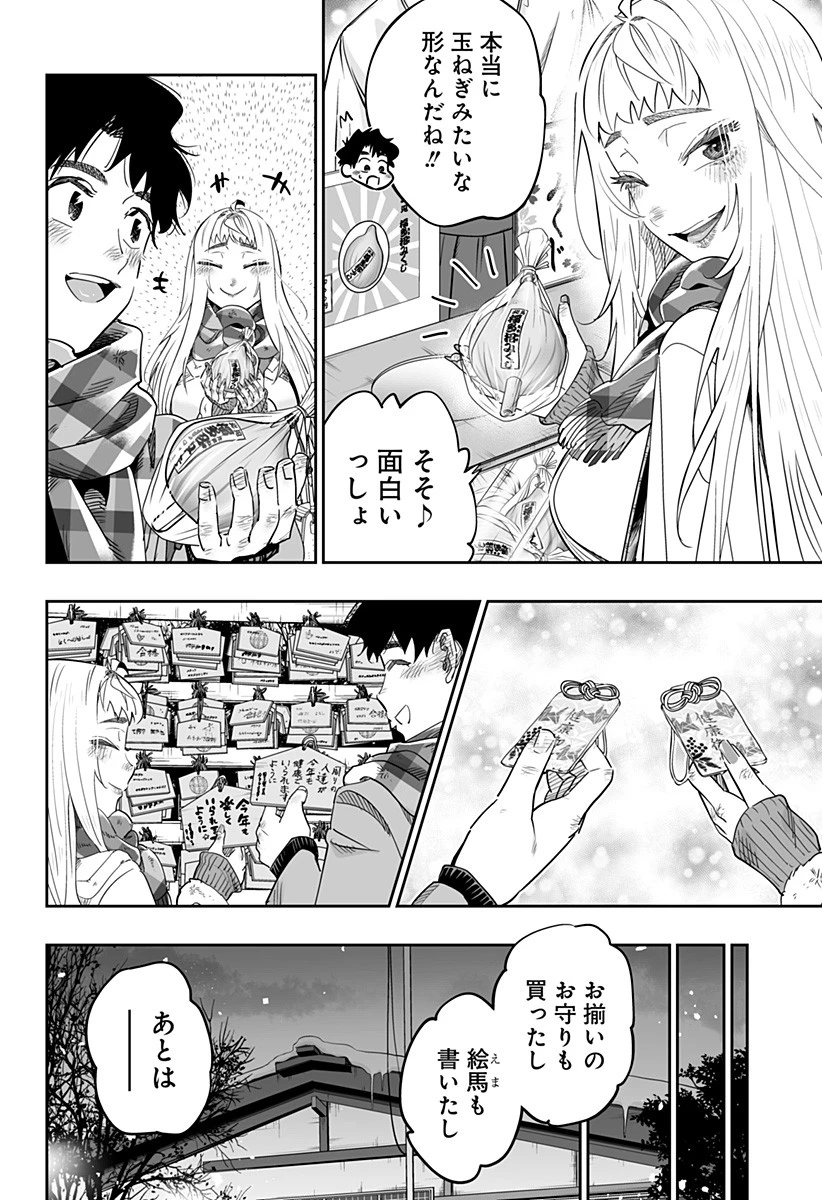 道産子ギャルはなまらめんこい 第105話 - 12