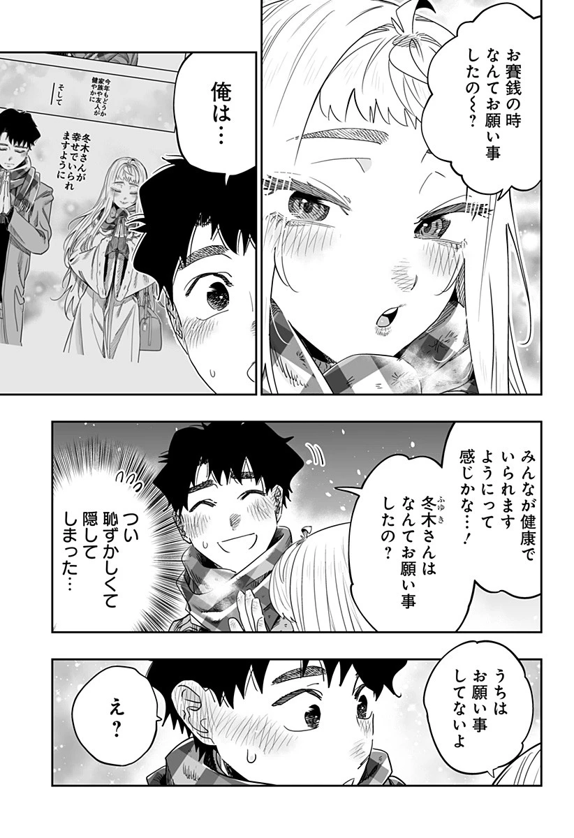 道産子ギャルはなまらめんこい 第105話 - 15