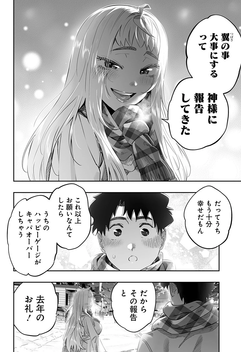 道産子ギャルはなまらめんこい 第105話 - 16