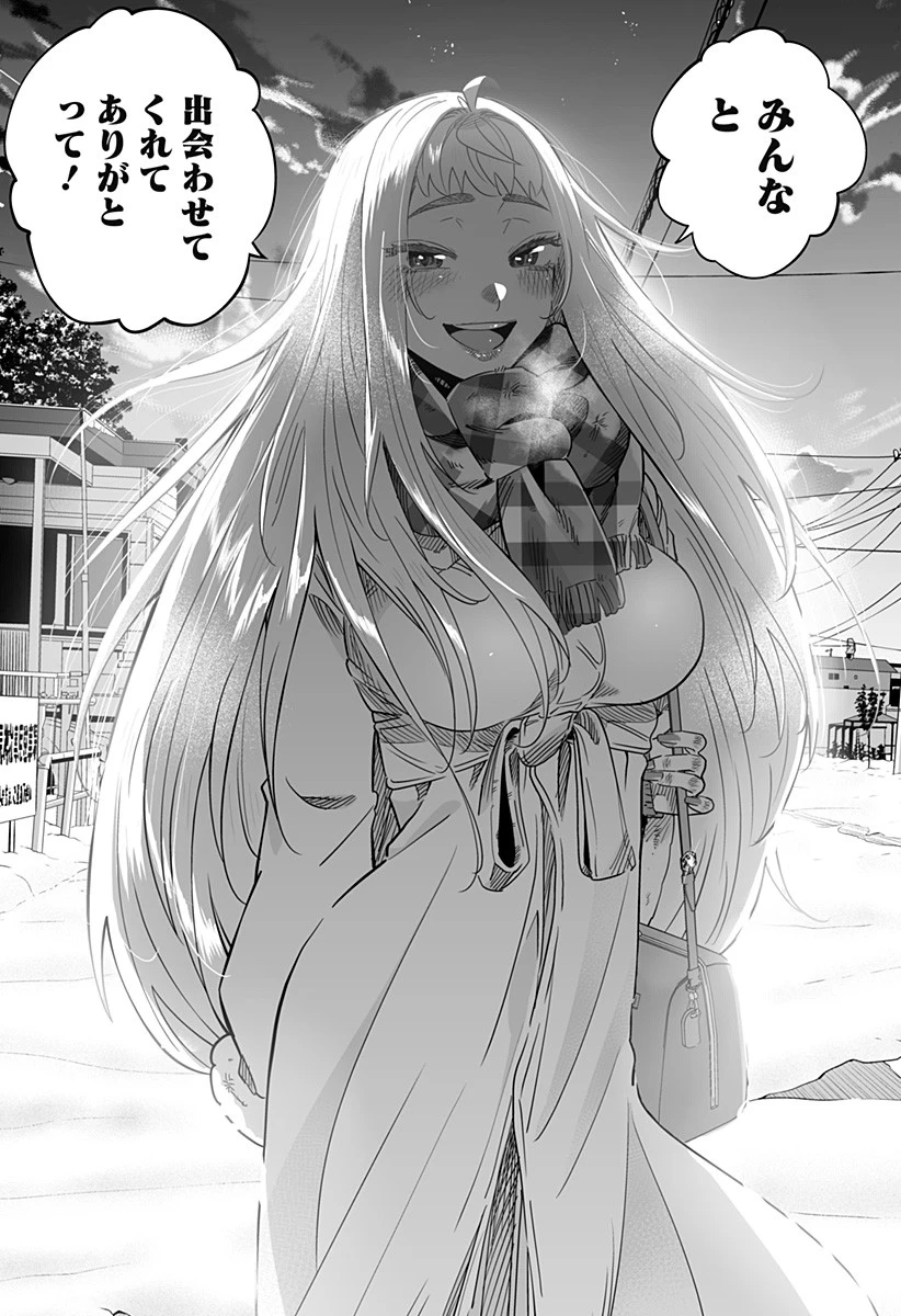 道産子ギャルはなまらめんこい 第105話 - 17