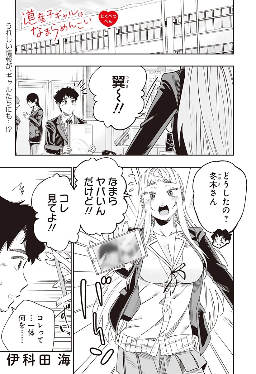 道産子ギャルはなまらめんこい 第106話 - 1