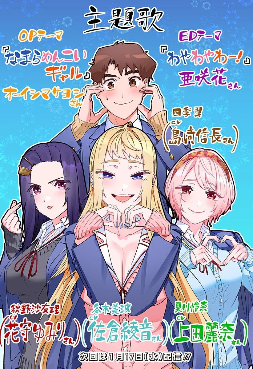 道産子ギャルはなまらめんこい 第106話 - 11