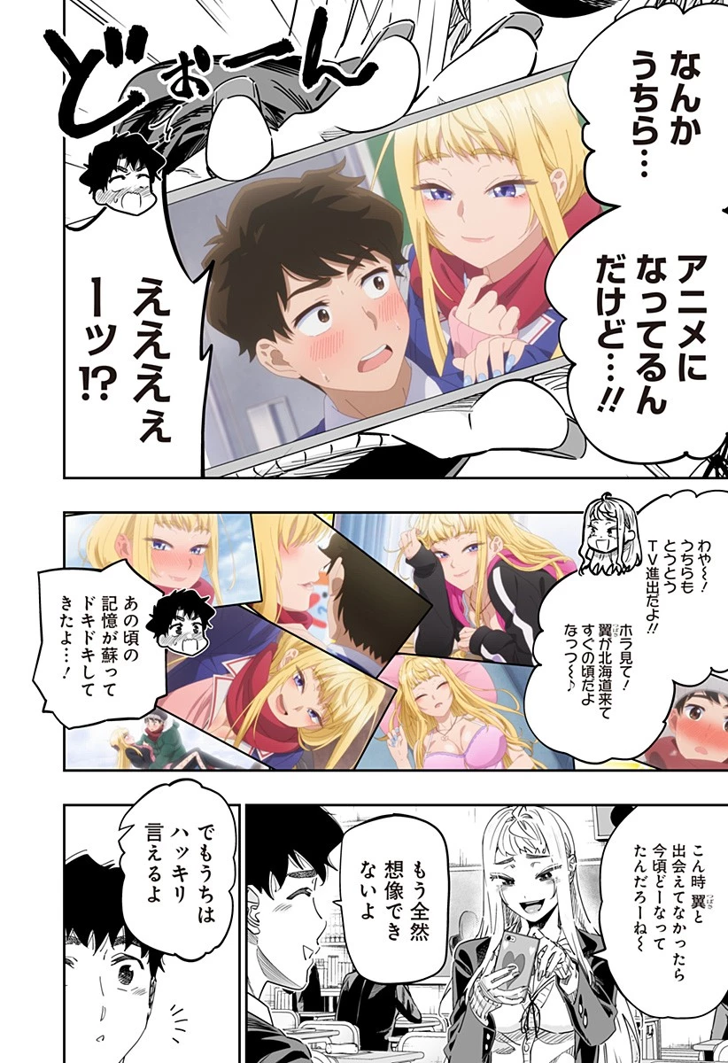 道産子ギャルはなまらめんこい 第106.5話 - 2