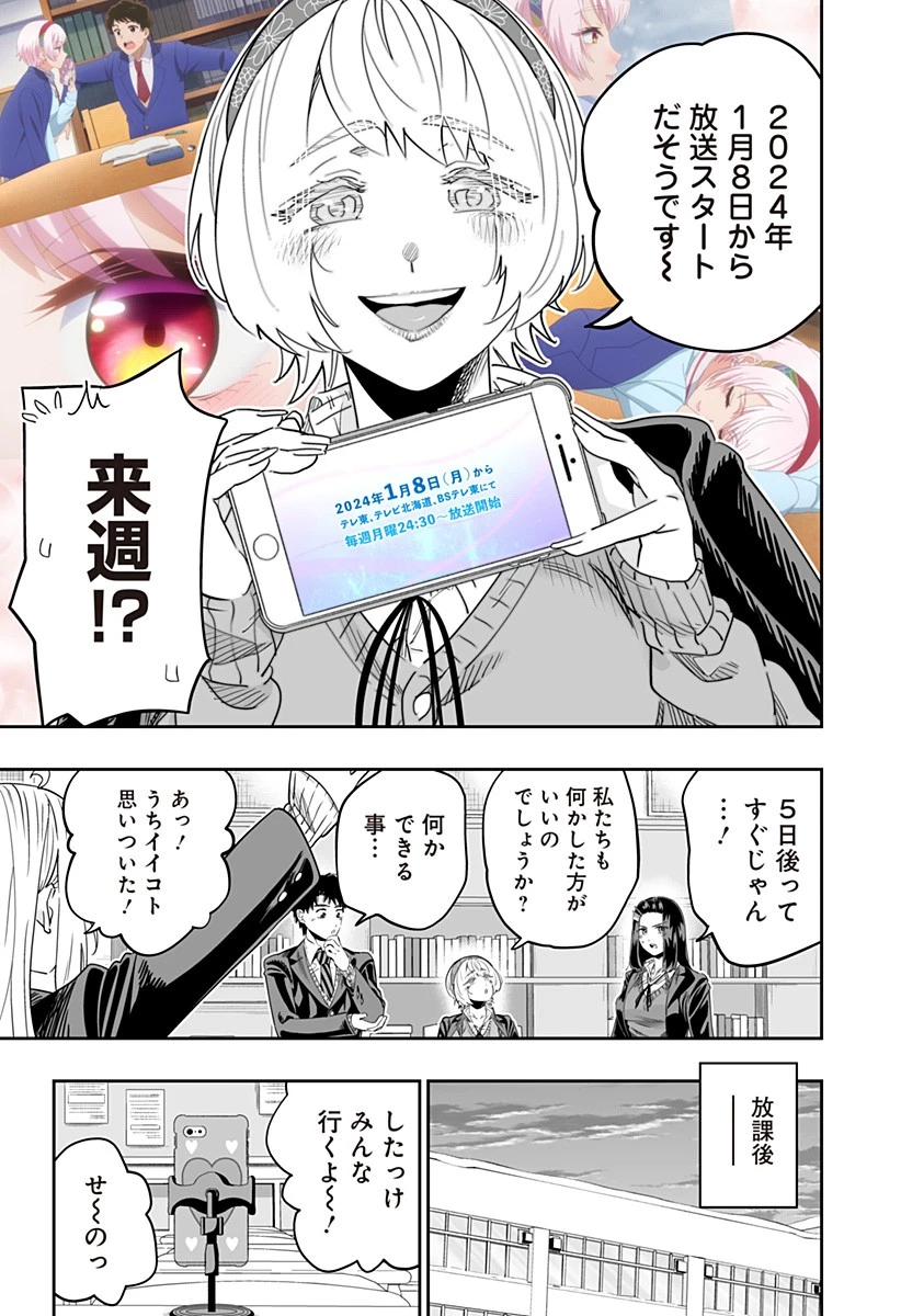 道産子ギャルはなまらめんこい 第106.5話 - 7