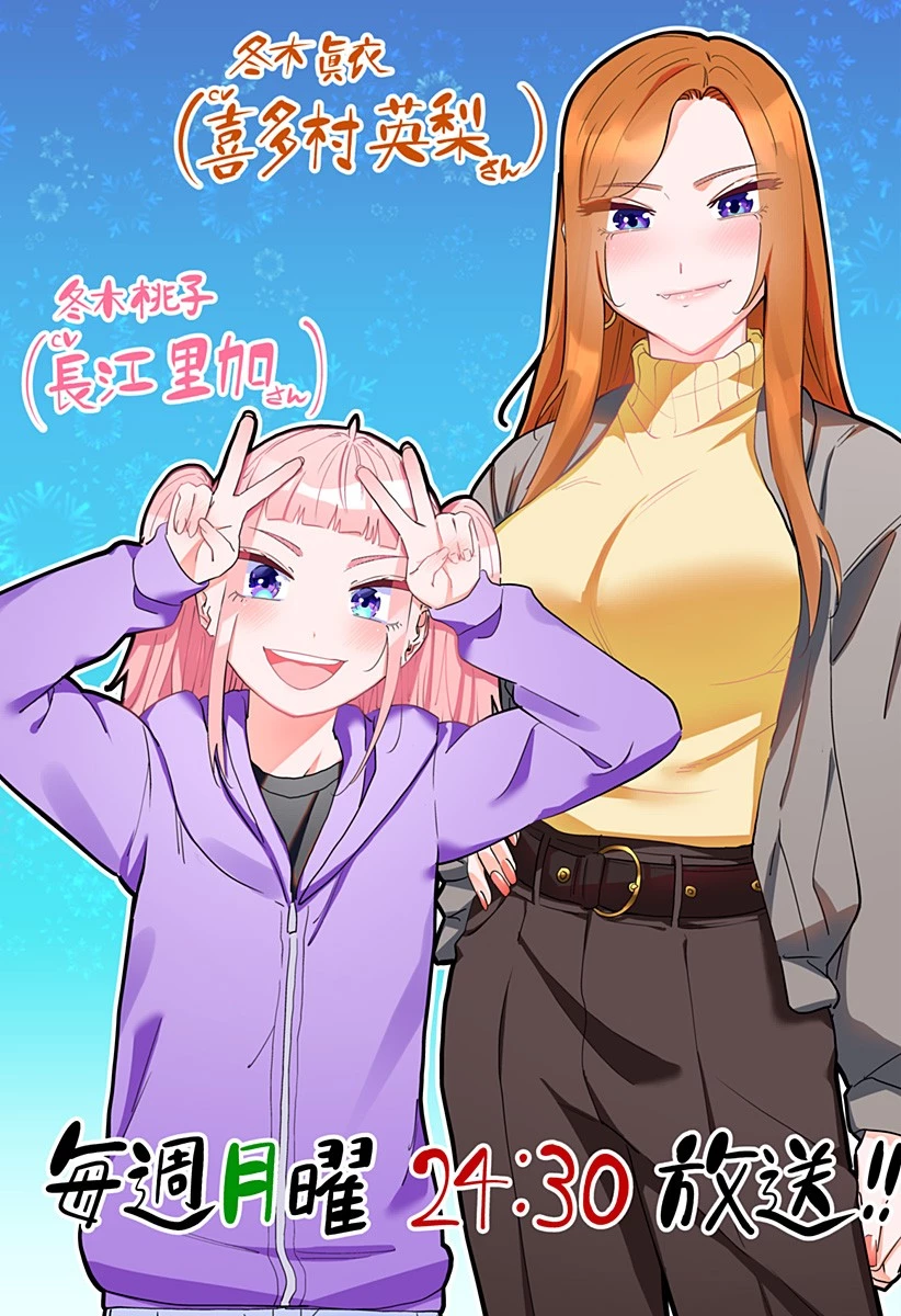 道産子ギャルはなまらめんこい 第106.5話 - 9