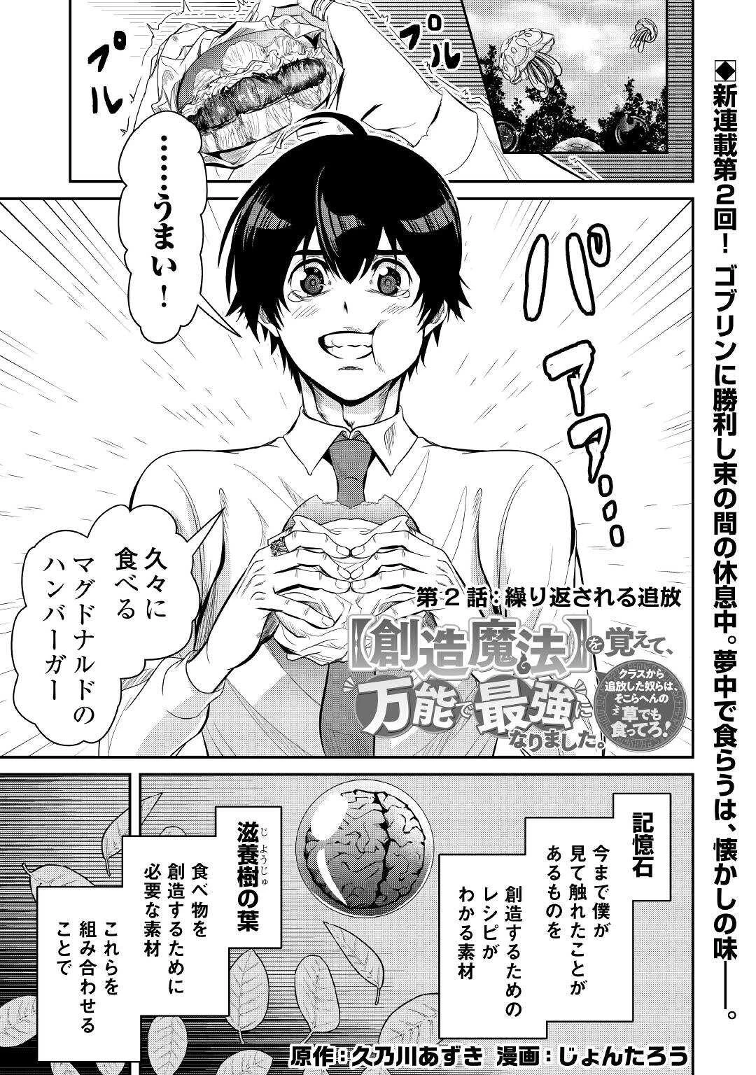 【創造魔法】を覚えて、万能で最強になりました。　クラスから追放した奴らは、そこらへんの草でも食ってろ！ 第2話 - 1