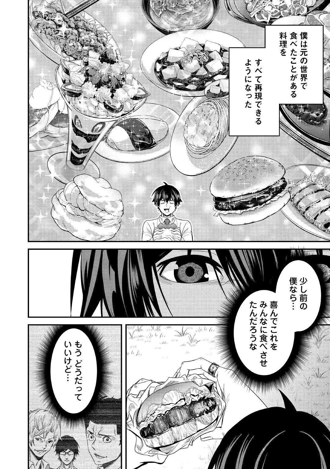 【創造魔法】を覚えて、万能で最強になりました。　クラスから追放した奴らは、そこらへんの草でも食ってろ！ 第2話 - 2