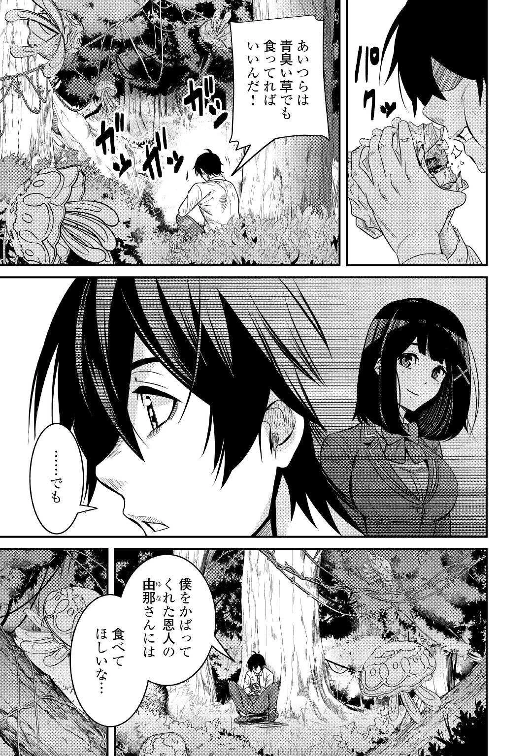 【創造魔法】を覚えて、万能で最強になりました。　クラスから追放した奴らは、そこらへんの草でも食ってろ！ 第2話 - 3
